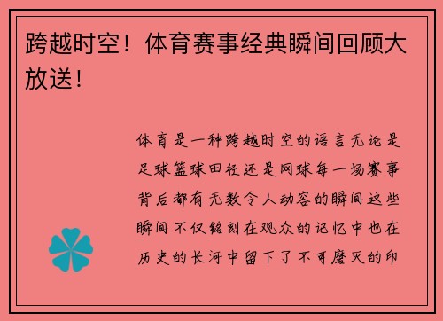 跨越时空！体育赛事经典瞬间回顾大放送！