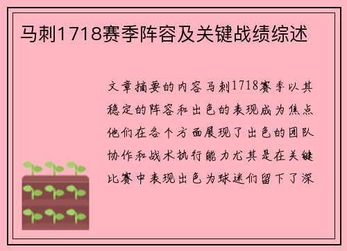 马刺1718赛季阵容及关键战绩综述