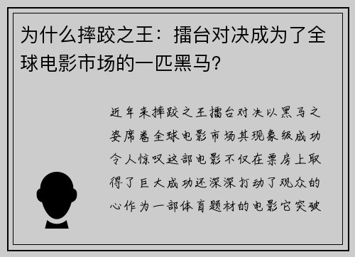 为什么摔跤之王：擂台对决成为了全球电影市场的一匹黑马？