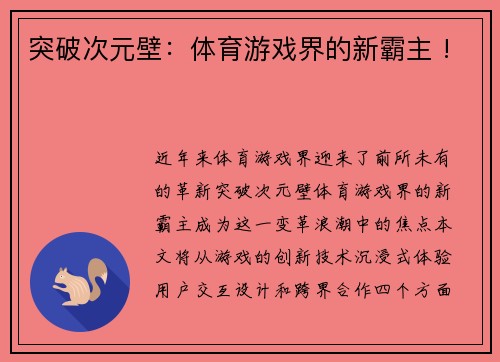 突破次元壁：体育游戏界的新霸主 !